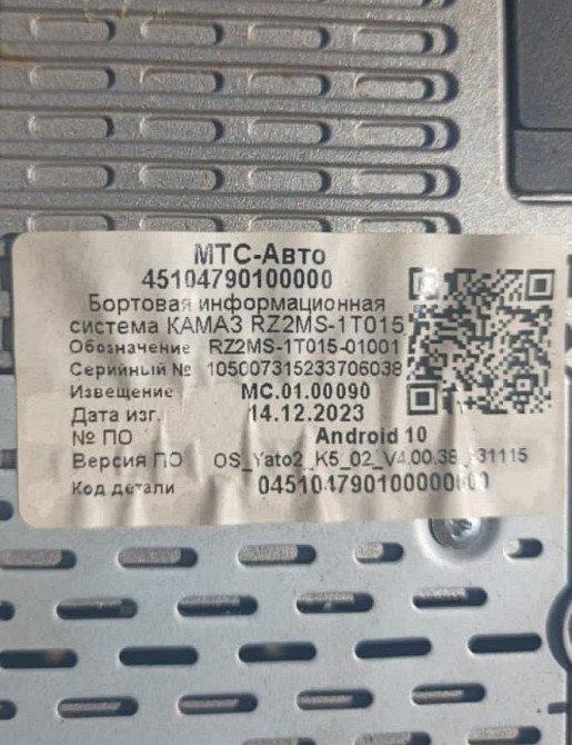 Нужен медиацентр на KAMAZ 54901, 2023 - 2024 года, RZ2MS-1T015-01001. Вся Россия - изображение 1