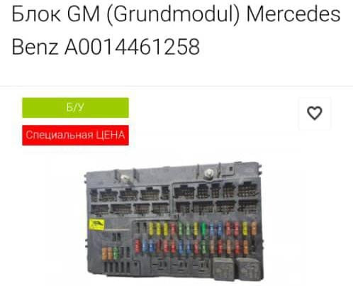 Ищу GM А0014461258 на MP3 Actros. Вся Россия - изображение 1