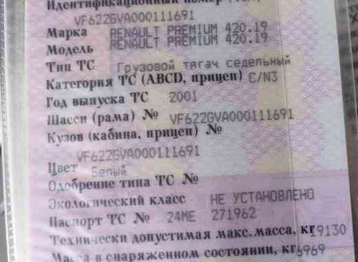 Нужен ДВС DXi13440 7423489619 / 7485022470 на Рено Премиум 2001 года. Вся Россия