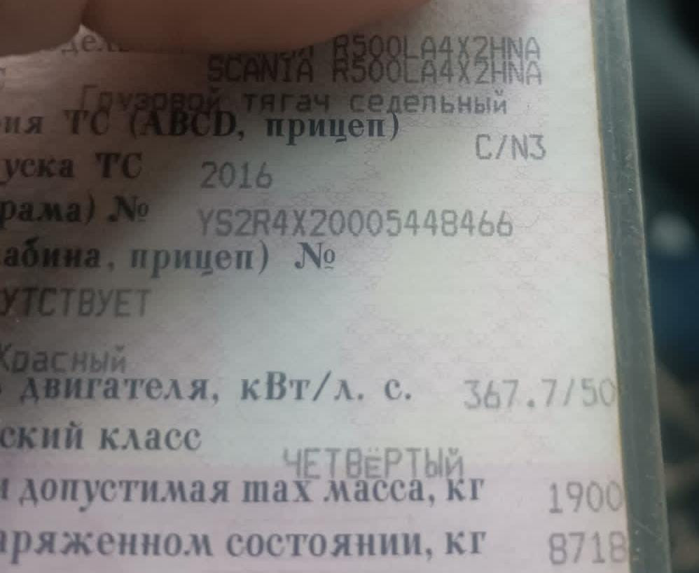 На Scania R500 2016г. нужны: диффузор, шкиф коленчатого вала меньший (стоит вторым), подножка ниже к Вся Россия - изображение 1