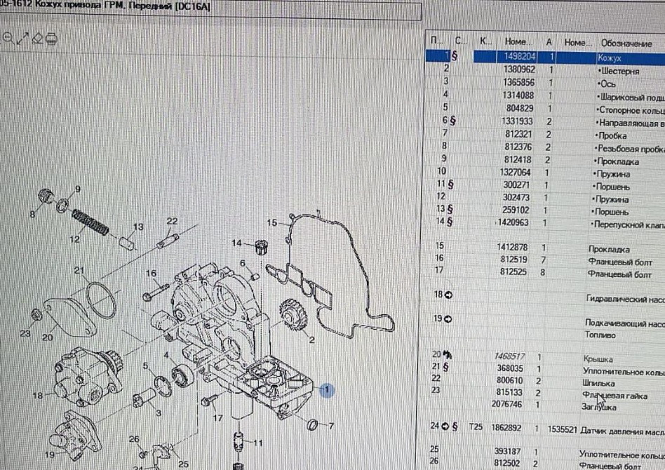 Ищу кожух привода ГРМ 1498204 Scania. Вся Россия - изображение 1