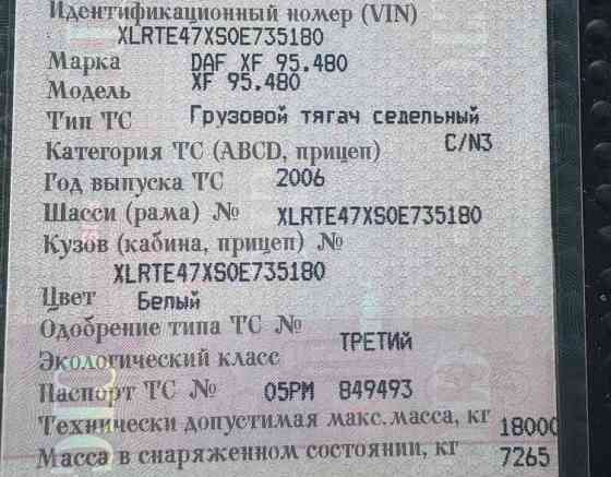 Нужна вся проводка на DAF XF95.480 2006 года. Вся Россия