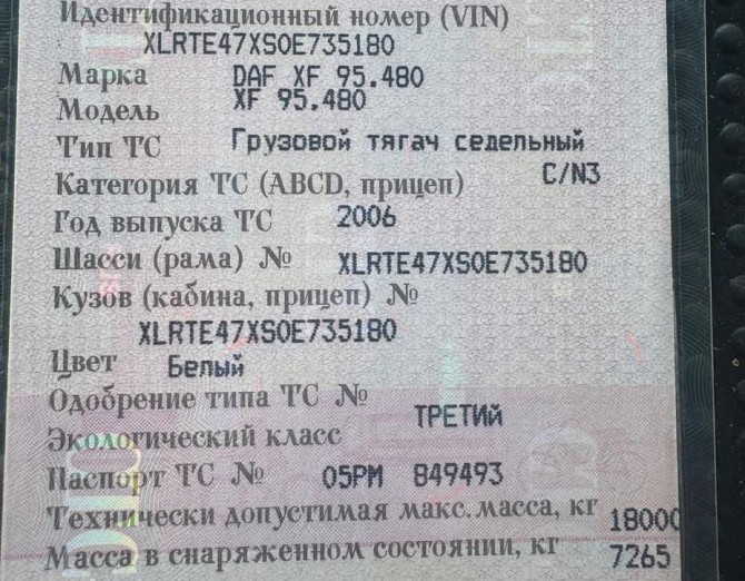 Нужна вся проводка на DAF XF95.480 2006 года.  - photo 1