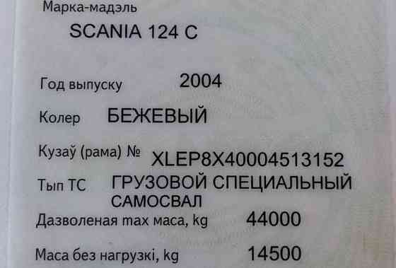 Ищу бортовой редуктор на Scania 124 2004 года. Вся Россия