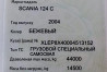 Ищу бортовой редуктор на Scania 124 2004 года. 