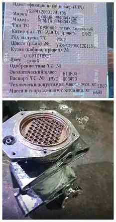 Нужен теплообменник 1450158 Scania 2002 года. Вся Россия