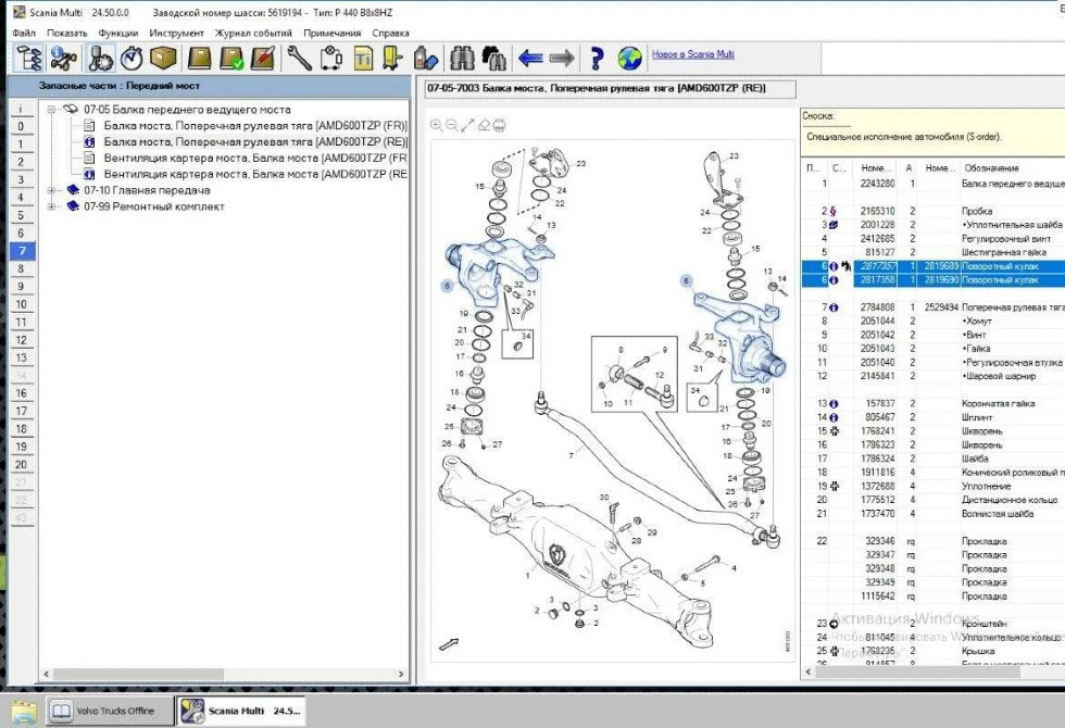 Ищу оба поворотных кулака 2817357 и 2817358 Скания. Вся Россия - изображение 1