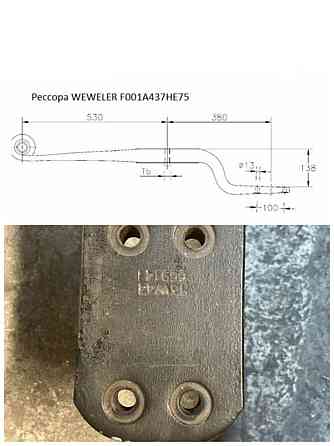 Ищу полурессору для полуприцепа WEWELER F001A437HE75. Вся Россия