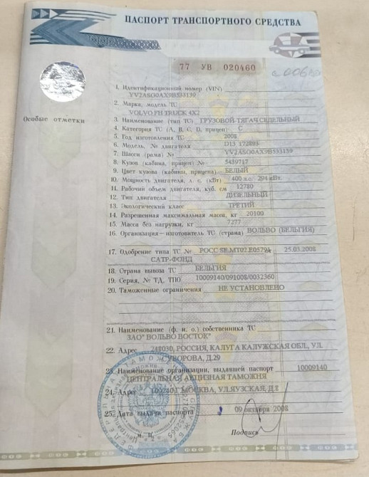 В наличии документы с рамой на седельный тягач Volvo FH. Колесная база 4х2. 400л.с. Вся Россия - изображение 1