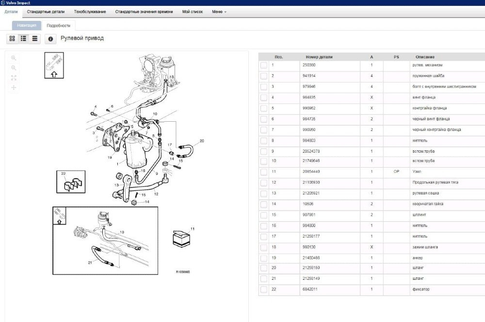 Ищу 250380 рулевой механизм Volvo (ГУР). Вся Россия - изображение 1