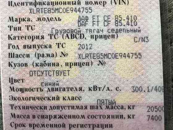 Ищу заднюю левую лыжу крепления подушек DAF CF85 2012г. 
