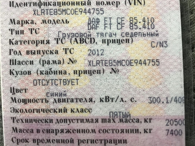 Ищу заднюю левую лыжу крепления подушек DAF CF85 2012г. Вся Россия - изображение 1