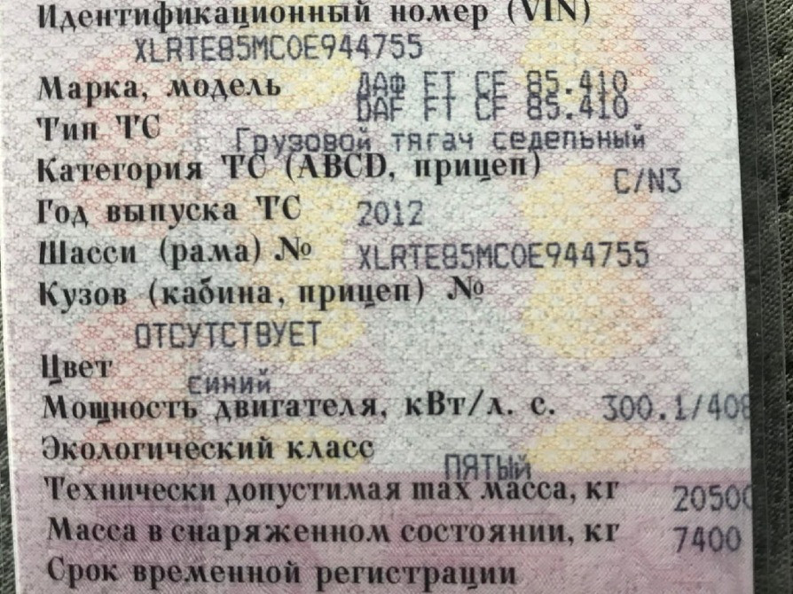 Ищу заднюю левую лыжу крепления подушек DAF CF85 2012г. Вся Россия - изображение 1