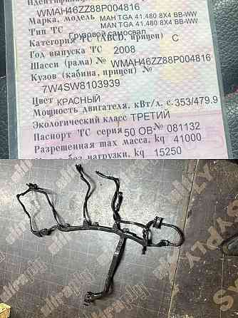 Нужна коса форсунок и масляный радиатор MAN TGA 2008г. Москва и мо. Вся Россия