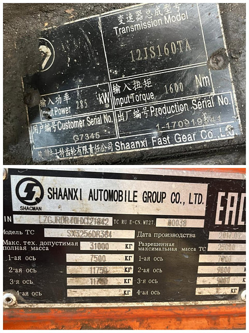 Ищу КПП на Шакман F3000 17 год под двигатель wp10. Вся Россия - изображение 1