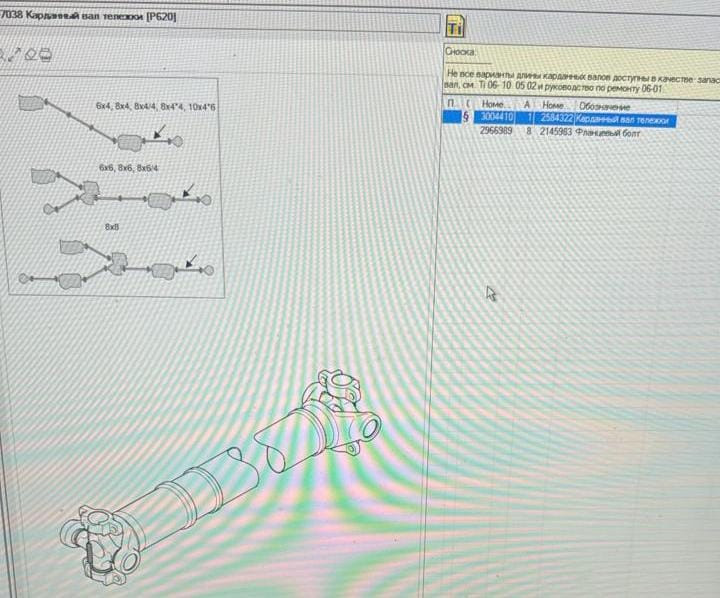 Ищу б/у вал карданный 2584322 SCANIA. Вся Россия - изображение 1