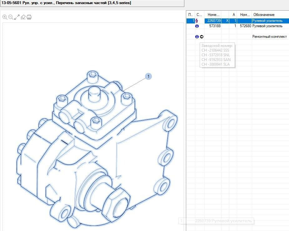 Нужен 2260739 рулевой редуктор Скания 5 серия 8х4. Вся Россия - изображение 1
