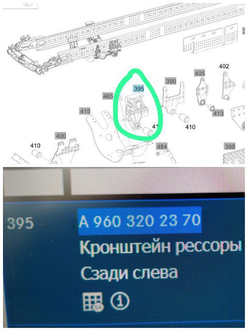 Нужен А9603202370 кронштейн рессоры (сзади слева) Мерседес. Желательно поближе к Питеру. Вся Россия - изображение 1