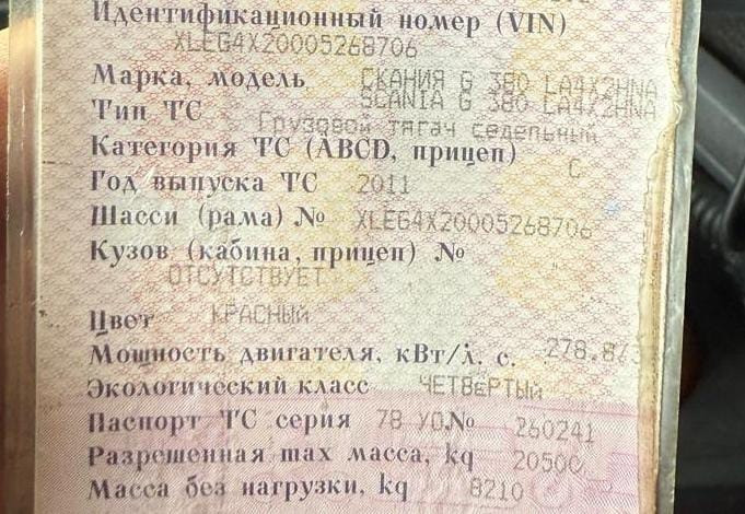 Нужна задняя правая рессора Scania G380 4×2 2011г.  - photo 1