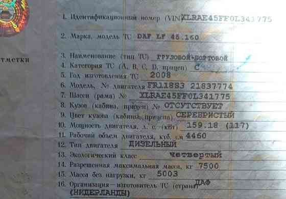 Ищу двигатель на DAF LF45 160. Вся Россия