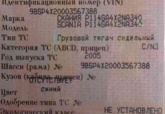 На Scania P114 2005г. ищу рессору заднюю. 