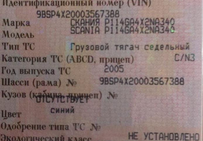 На Scania P114 2005г. ищу рессору заднюю.  - photo 1