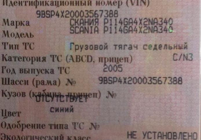 На Scania P114 2005г. ищу рессору заднюю. Вся Россия - изображение 1