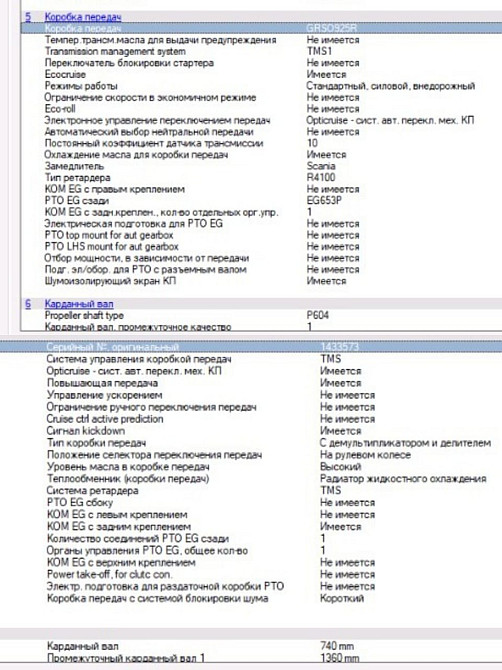 Нужна акпп оптикруз GRO935R TMS1 Scania.  - photo 1