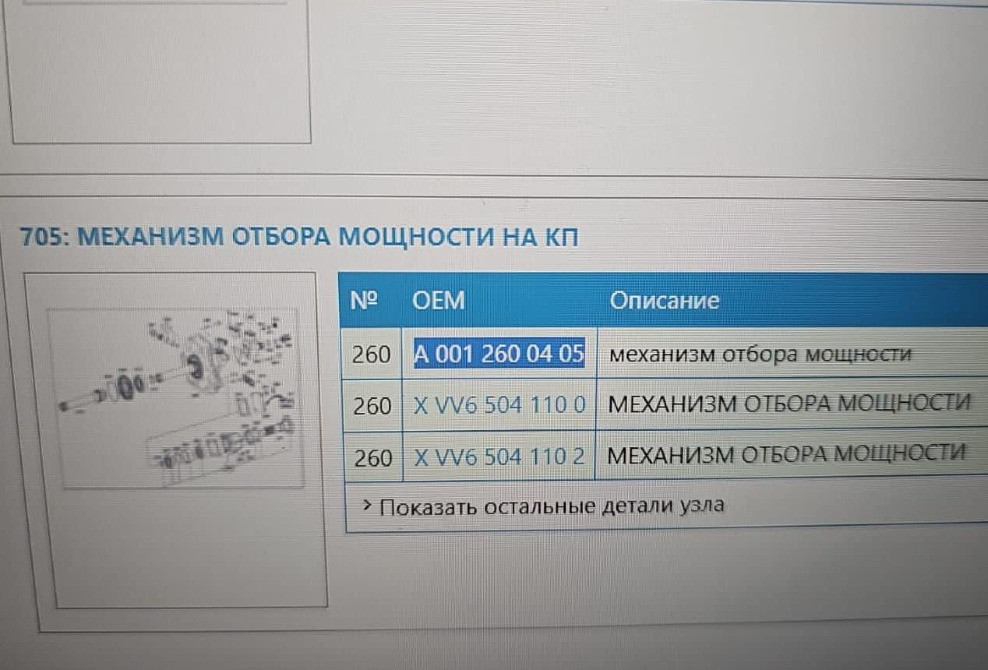 Ищу КОМ на МР3 Актрос, А0012600405.  - photo 1