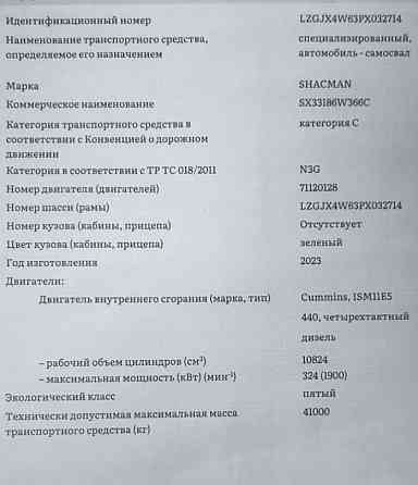 Ищу двигатель Cummins ISM11E5-440 на Шакман х3000. Вся Россия