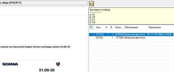 Ищу двигатель DC16 102 580л.с. евро 6. Вся Россия