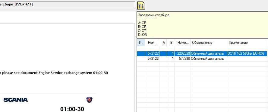 Ищу двигатель DC16 102 580л.с. евро 6. Вся Россия - изображение 1