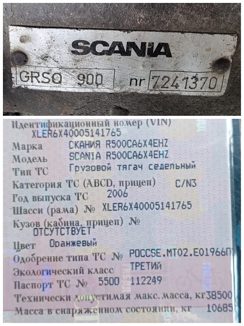 Ищу коробку GRSO 900 Scania.  - photo 1