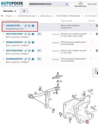 Нужен А9404610340 кронштейн рулевого управления Мерседес. 