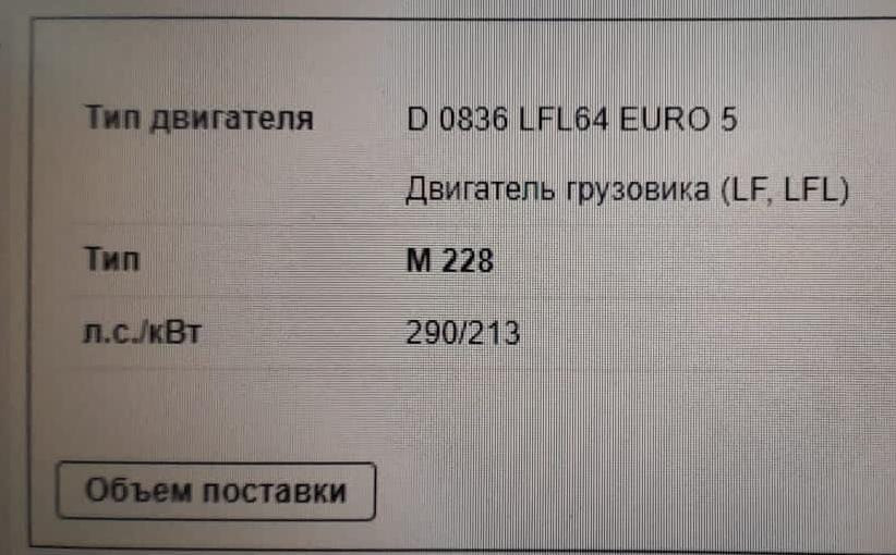 Ищу б/у двигатель D0836 LFL64 euro 5.  - photo 1