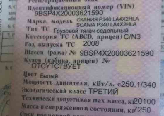 Нужен двигатель комплектный DC11 09 L01 380л.с. евро-3 PDE на SCANIA P340 2008года. Другие модели не 