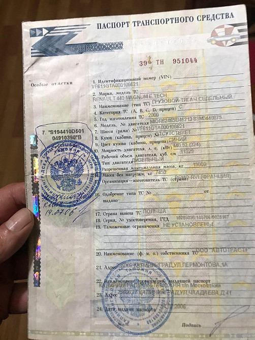 В наличии документы с рамой на Рено Магнум 440л.с. 2000 года, тягач, цвет синий.  - photo 1