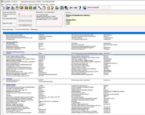 Нужна 3106473 кпп SCANIA G33CM1 TMS3. 