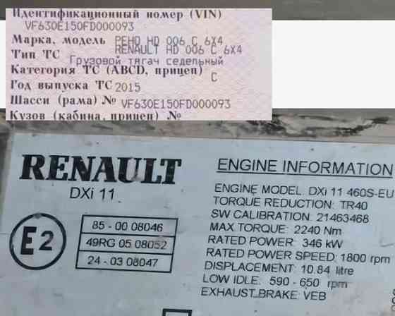 Ищу двигатель DXI11 460 Renault. 