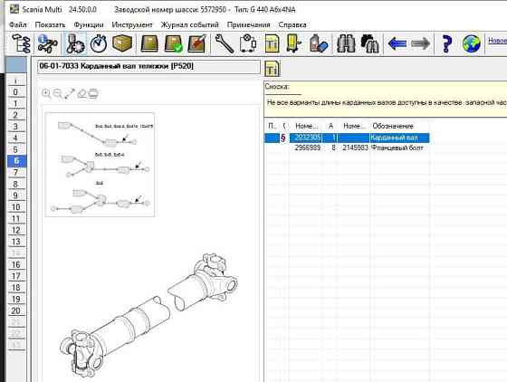 Нужен карданный вал тележки Scania 6х4, арт. 2032305. Вся Россия