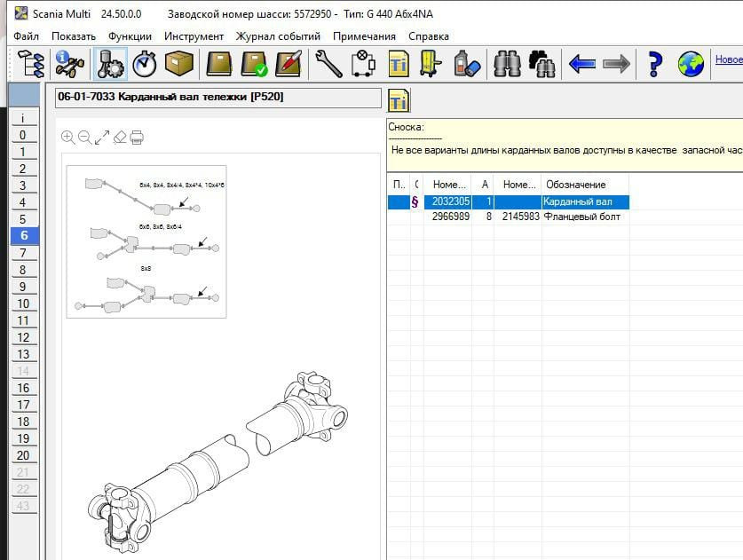 Нужен карданный вал тележки Scania 6х4, арт. 2032305. Вся Россия - изображение 1