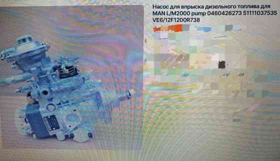 Нужен ТНВД 51111037535 MAN. 