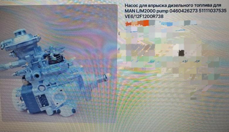 Нужен ТНВД 51111037535 MAN.  - photo 1