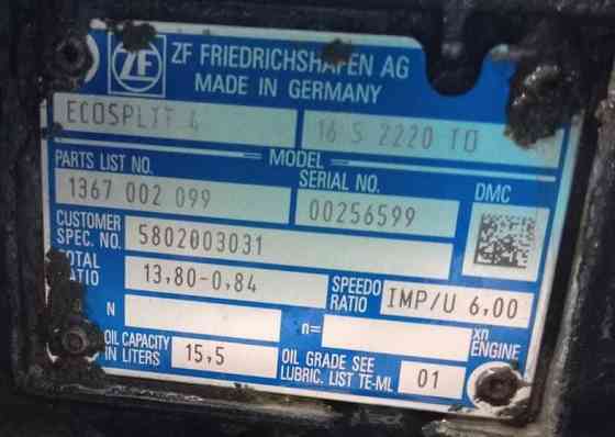 Нужна кпп 16S 2220 TO. 