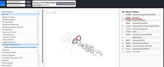 Требуется шестерня КОМа 1756811 (Scania P310 2013г.), либо КОМ 2140489 в сборе. Вся Россия