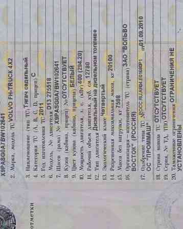 Продам документы, рама кривая Volvo FH тягач 2011 года, 4×2, цвет белый, 400л.с. 