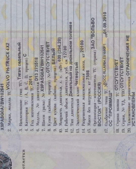 Продам документы, рама кривая Volvo FH тягач 2011 года, 4×2, цвет белый, 400л.с. Вся Россия - изображение 1