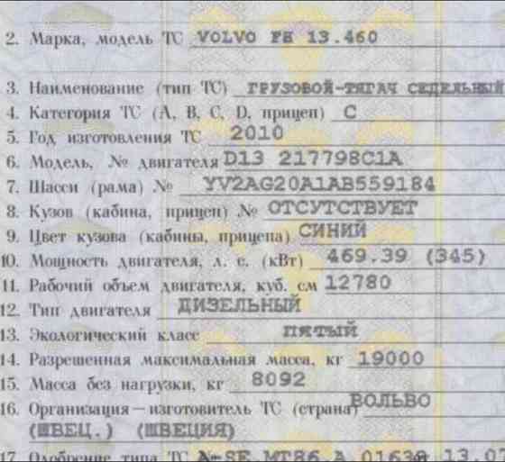 Ищу двс с гарантией D13 460л.с. на Volvo FH13. 