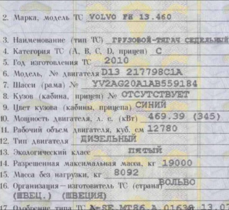 Ищу двс с гарантией D13 460л.с. на Volvo FH13. Вся Россия - изображение 1