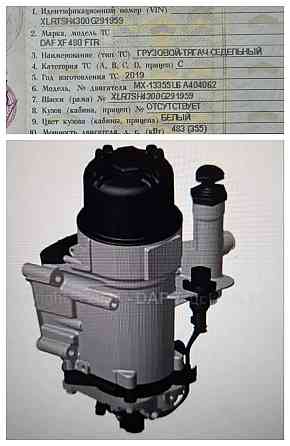 Нужен корпус топливного фильтра Даф 106. 